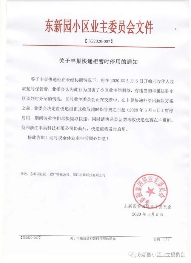 杭州一小区率先停用丰巢！这届消费者竟如此“较真”_行业观察_电商报