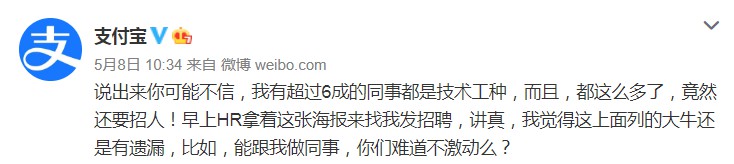 支付宝公开招聘 技术人员占比超过63%_金融_电商报