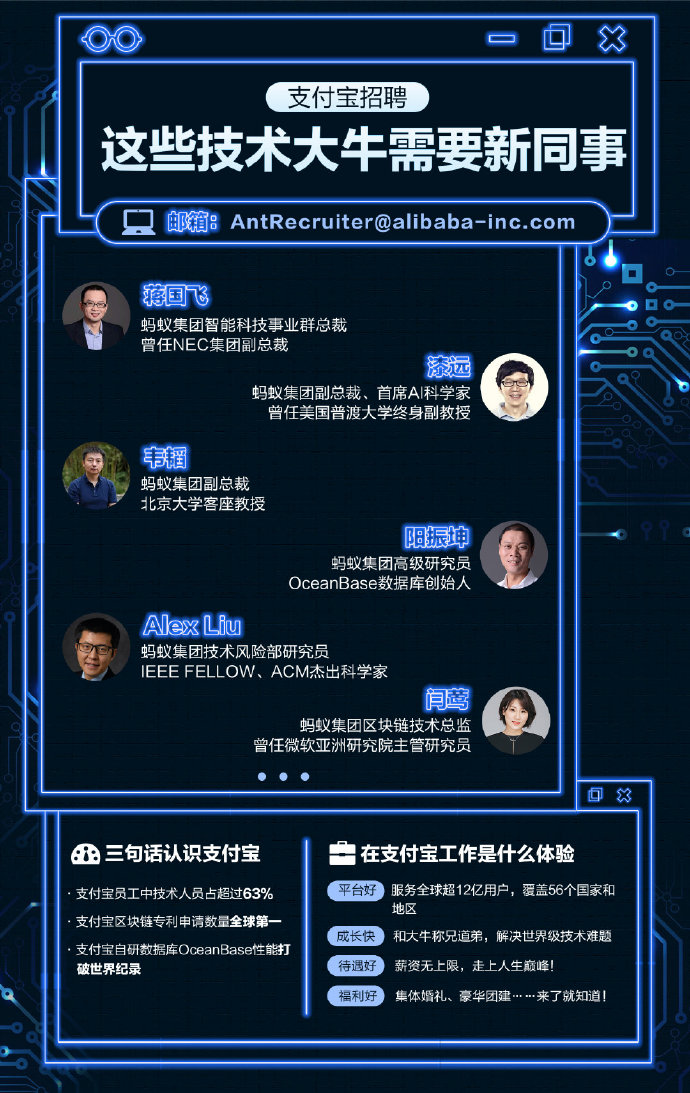支付宝公开招聘 技术人员占比超过63%_金融_电商报