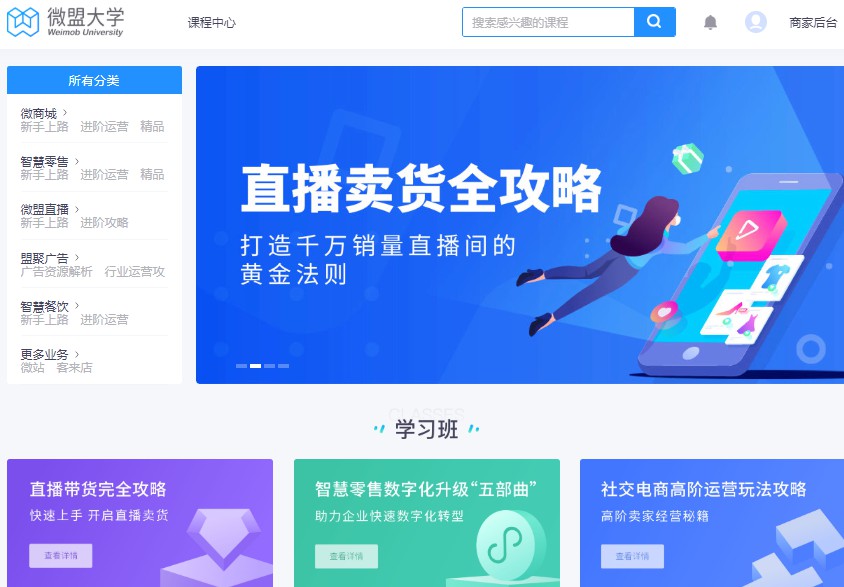 微盟推出“微盟大学” 助力企业实现数字化转型_B2B_电商报