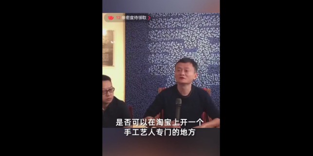 马云：将和蒋凡商量在淘宝给手艺人开专区_人物_电商报