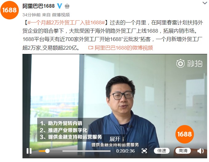 1688：过去一个月新增外贸工厂超2万家，交易额超220亿_B2B_电商报