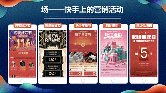 快手电商生态服务商大会：扩大生态圈共同掘金老铁经济_行业观察_电商报