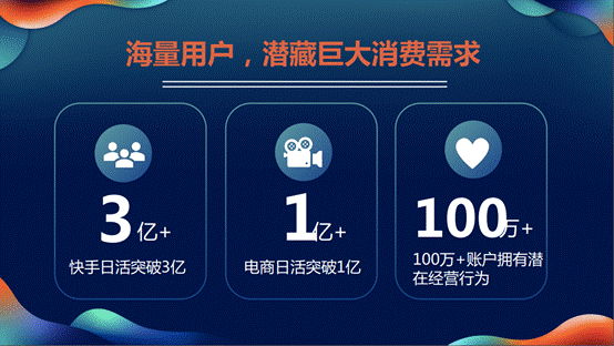 快手电商生态服务商大会：扩大生态圈共同掘金老铁经济_行业观察_电商报
