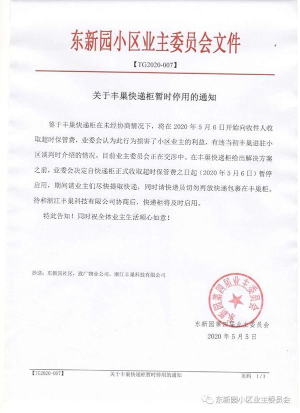 从免费到收费 遭“对抗”的丰巢能开启行业先例吗？_物流_电商报