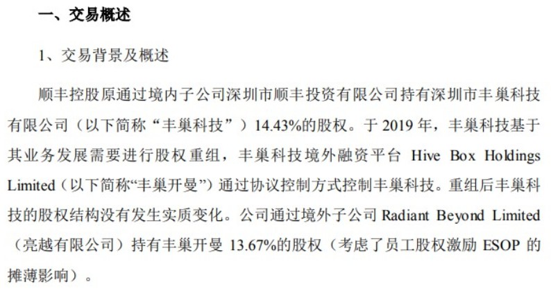 从免费到收费 遭“对抗”的丰巢能开启行业先例吗？_物流_电商报