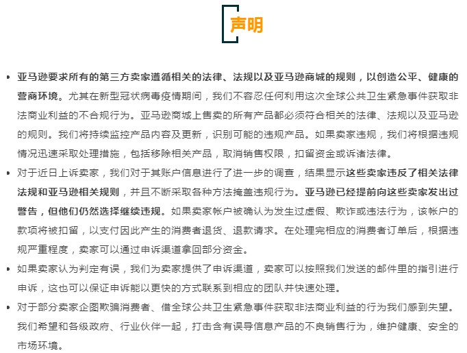 中国口罩卖家遭集体封杀？ 亚马逊再度回应：确有违规！_跨境电商_电商报