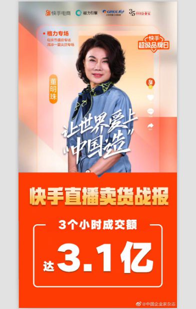 董明珠快手“封王”：从不犯错的铁娘子开始突破_人物_电商报