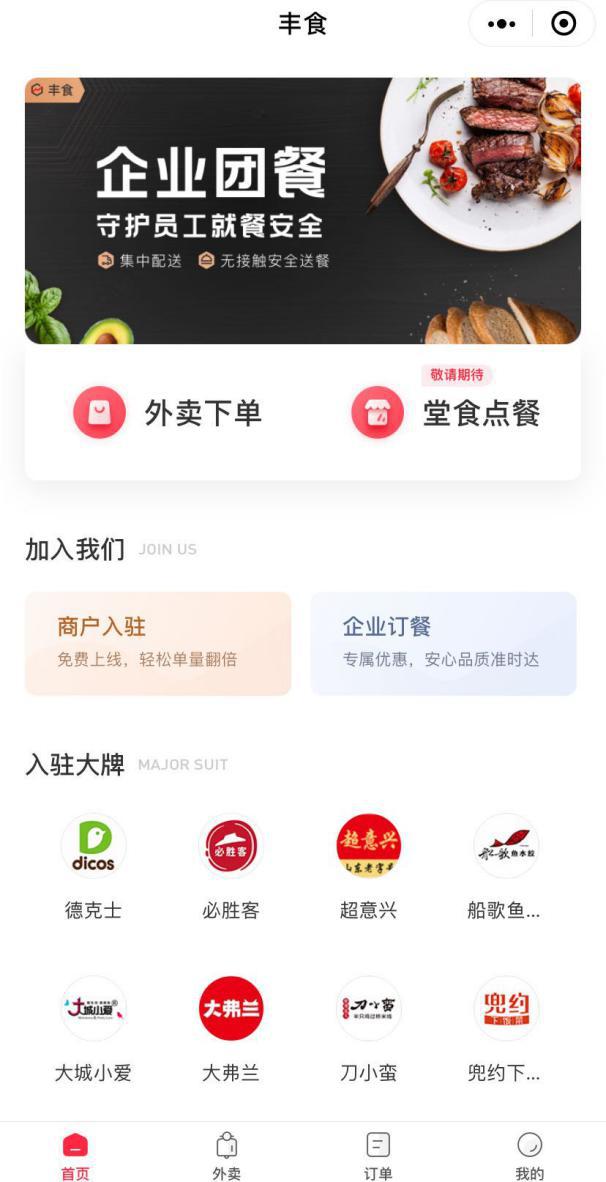 杀入外卖领域，顺丰“丰食”奇袭美团、饿了么腹地！_行业观察_电商报