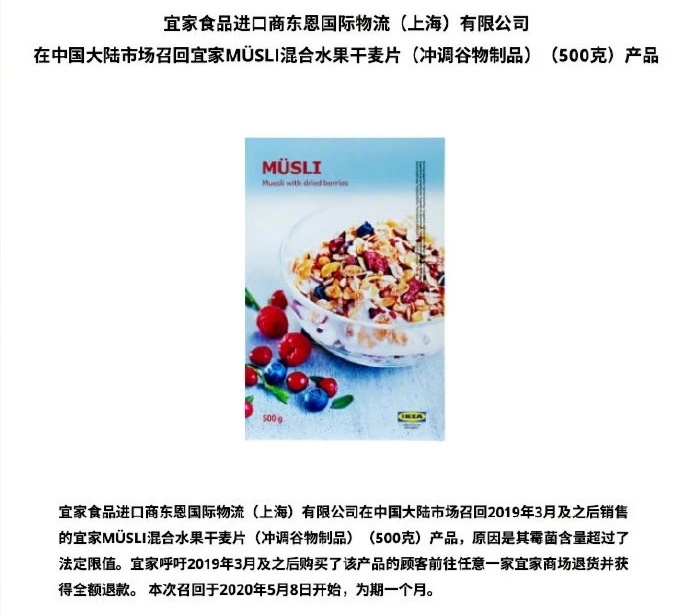 宜家年内第三次召回产品 消费者还会买单吗？-中国商网