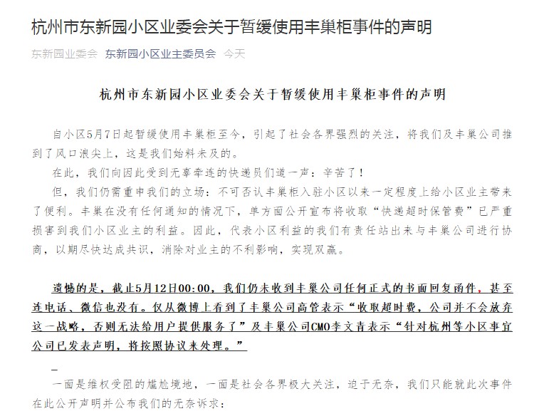 丰巢收费引众怒 驿站坐收渔翁之利？_物流_电商报