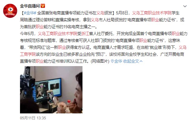 李佳琦们“转正”？电商直播职业化之路任重道远_零售_电商报