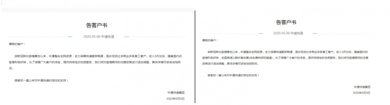 申通、百世、韵达撤回调价公告 圆通、中通调整表述_物流_电商报
