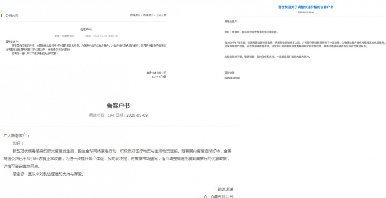 申通、百世、韵达撤回调价公告 圆通、中通调整表述_物流_电商报