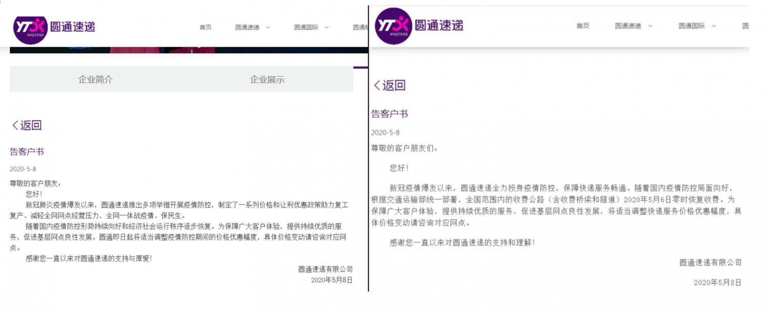 申通、百世、韵达撤回调价公告 圆通、中通调整表述_物流_电商报