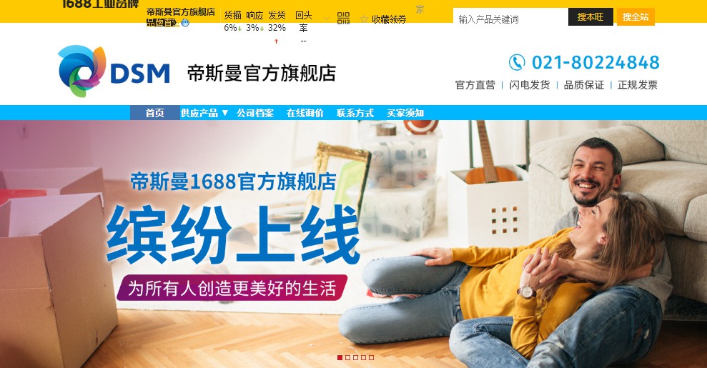 帝斯曼入驻1688工业品牌站 开启首家线上官方旗舰店_B2B_电商报
