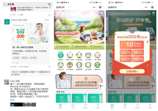微盟盟聚与全棉时代持续创新营销 探索“朋友圈广告+直播”引力法则_行业观察_电商报