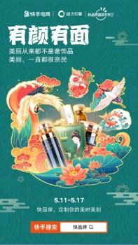 快手上线快品牌“国风代颜人”挑战赛，重磅好礼等你来赢！_行业观察_电商报