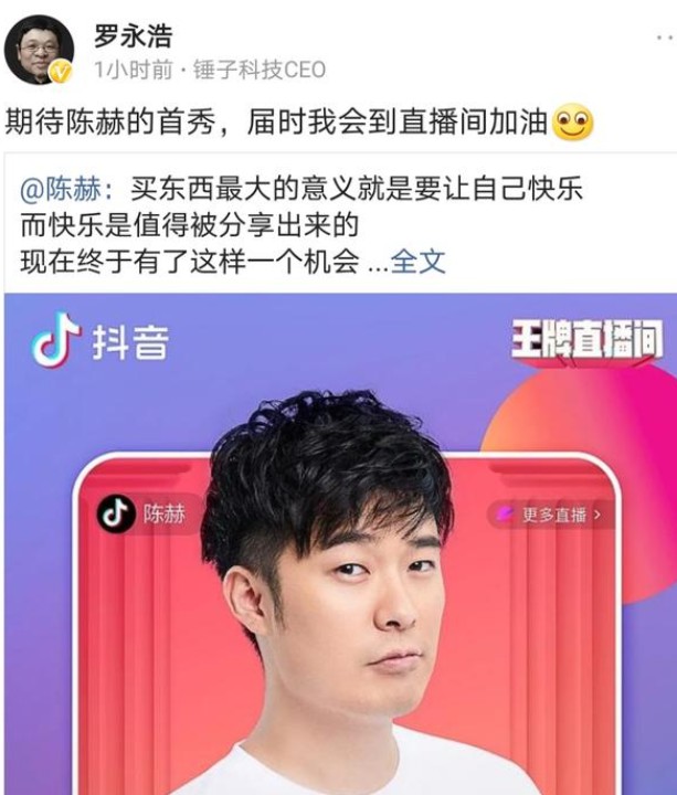 陈赫宣布将长期在抖音直播带货_人物_电商报