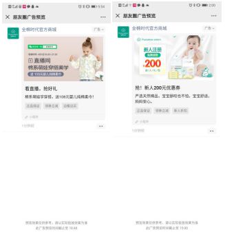 微盟盟聚与全棉时代持续创新营销 探索“朋友圈广告+直播”引力法则_行业观察_电商报