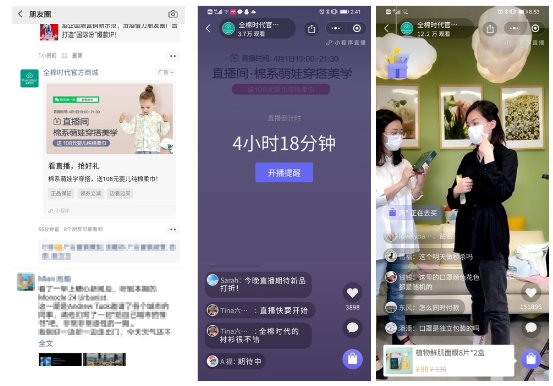 微盟盟聚与全棉时代持续创新营销 探索“朋友圈广告+直播”引力法则_行业观察_电商报