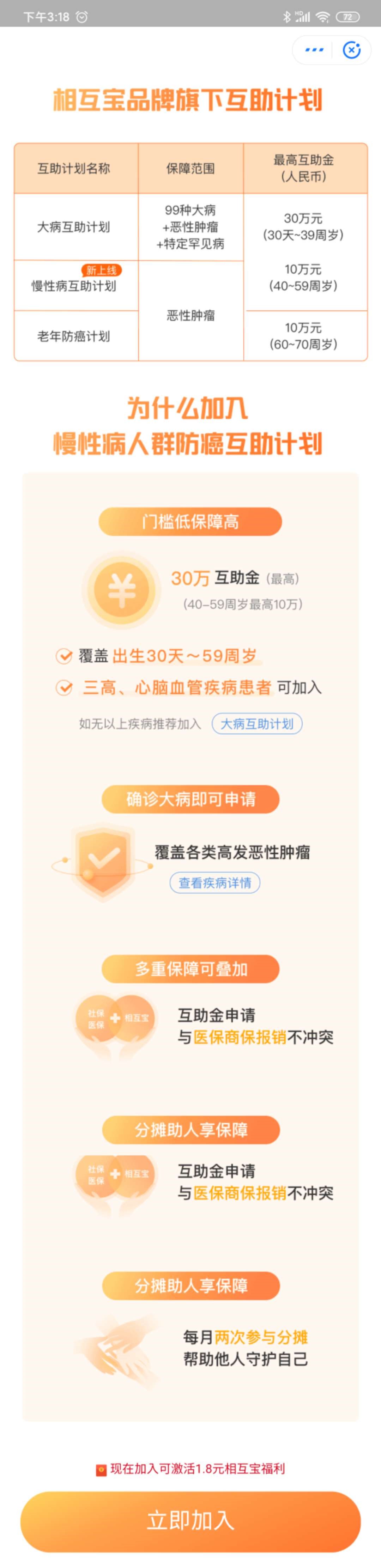 相互宝上线新的“慢病互助计划” 年分摊金额预计不超188元_金融_电商报