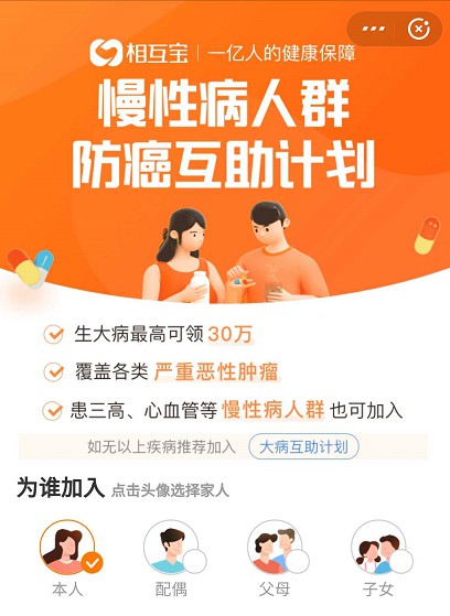 相互宝上线新的“慢病互助计划” 年分摊金额预计不超188元_金融_电商报