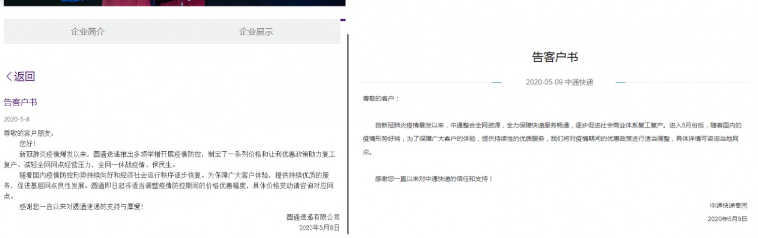 通达系集体“变脸” “涨价”在心口难开_物流_电商报