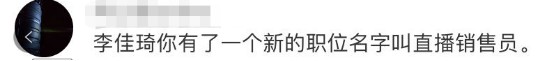 李佳琦们“转正”？电商直播职业化之路任重道远_零售_电商报