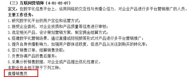李佳琦们“转正”？电商直播职业化之路任重道远_零售_电商报