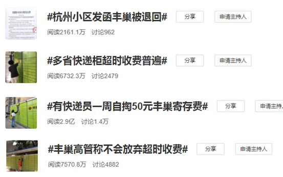 丰巢收费风波越演越烈 或最终以闹剧收尾_物流_电商报