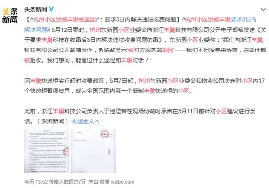 丰巢收费风波越演越烈 或最终以闹剧收尾_物流_电商报