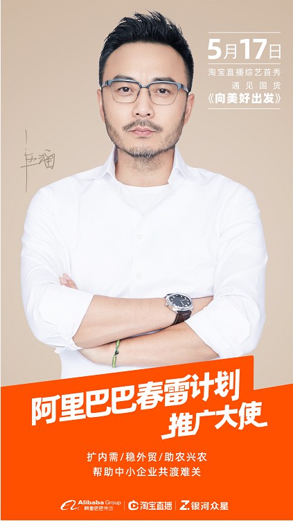 汪涵首开直播节目 直播带货综艺化凸显_零售_电商报