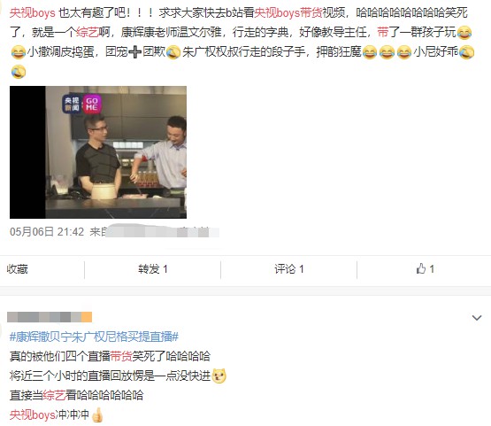 汪涵首开直播节目 直播带货综艺化凸显_零售_电商报