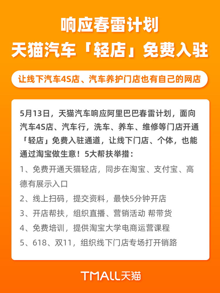 天猫汽车开通“轻店”免费入驻通道_零售_电商报