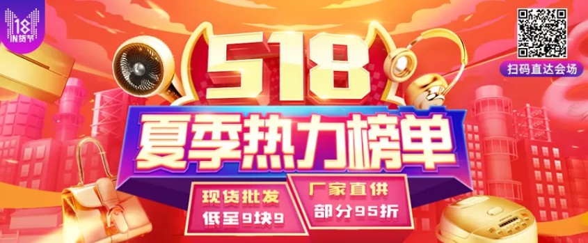 1688：将于每月18号推出采购节日“18IN货节”_B2B_电商报
