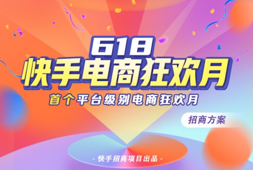 董明珠快手破3亿之后,嗨购 618还可以这么玩_行业观察_电商报