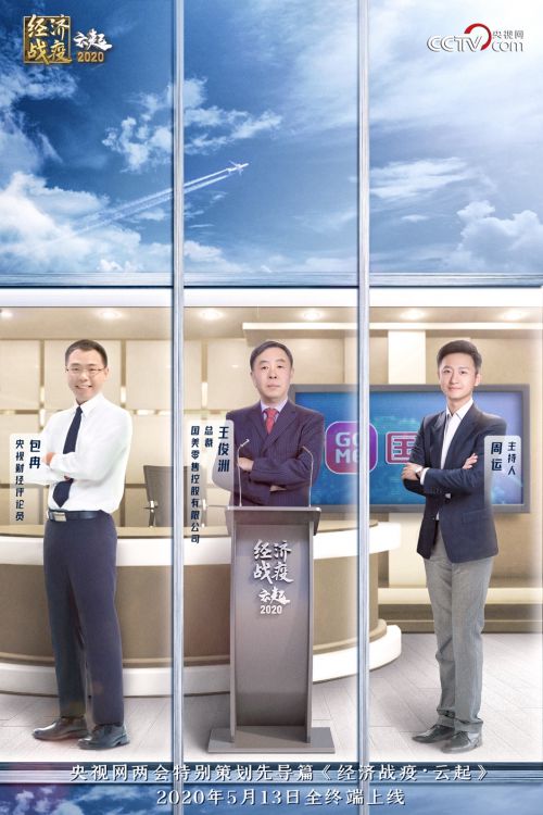 国美总裁王俊洲讲述疫情之下如何逆势突围_行业观察_电商报