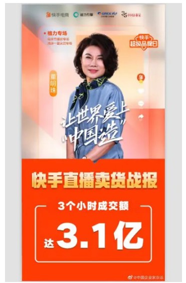 直播带货“新明珠”，时代前浪“铁娘子”_行业观察_电商报
