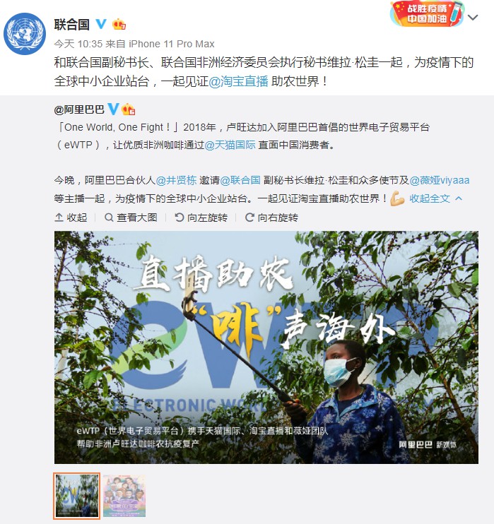 井贤栋与联合国副秘书长维拉·松圭将共同亮相淘宝直播间_人物_电商报