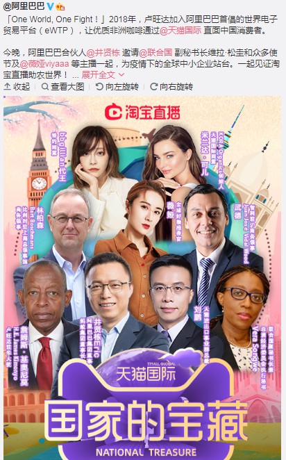 井贤栋与联合国副秘书长维拉·松圭将共同亮相淘宝直播间_人物_电商报