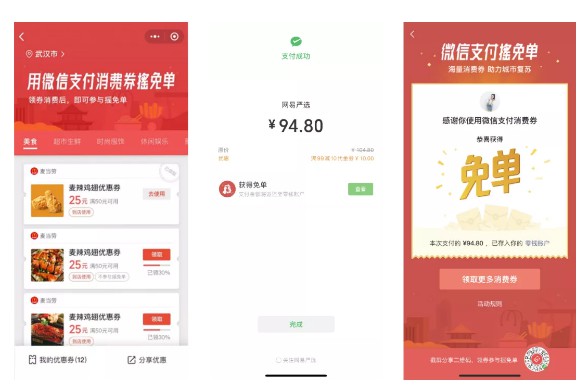 微信支付摇免单正式上线 最高200元_金融_电商报