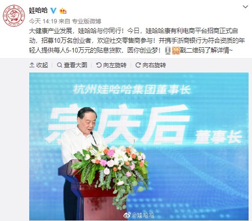 娃哈哈转战电商 数十亿加码大健康_零售_电商报
