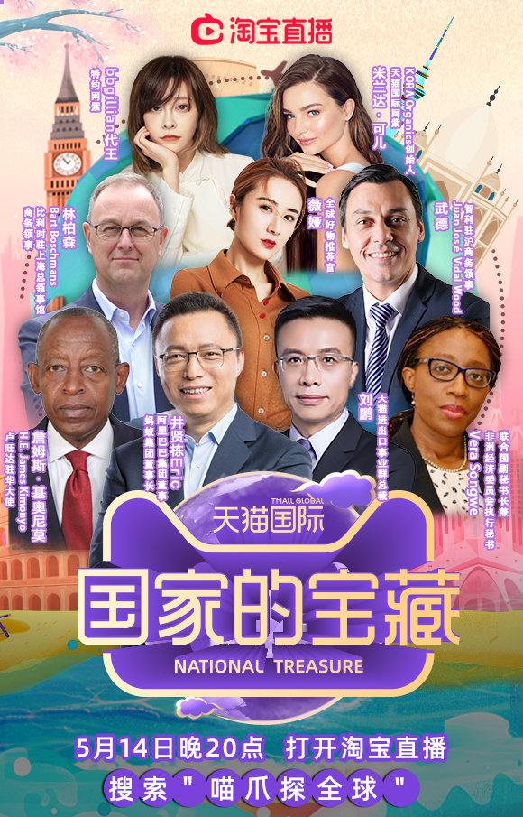 联合国上淘宝直播 助力非洲抗疫复产_零售_电商报