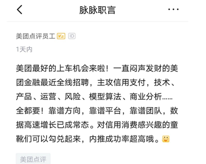 消息称美团金融正在全线招聘信用支付方向人才_金融_电商报