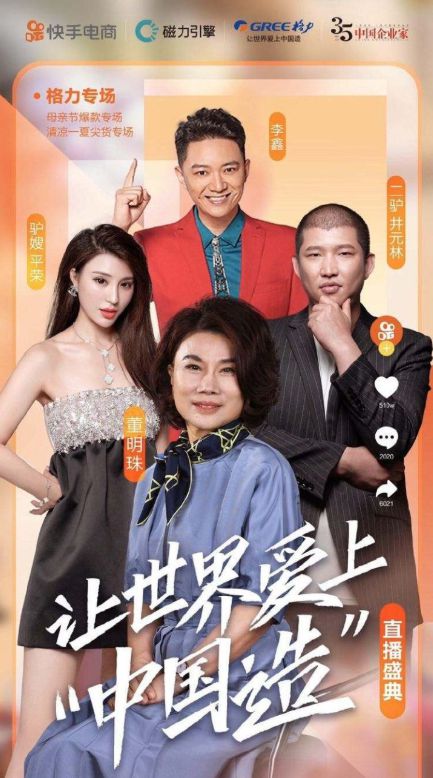 销售女王回来了！翻车20天后董明珠直播带货7亿：真正高手赢在扭转力_行业观察_电商报