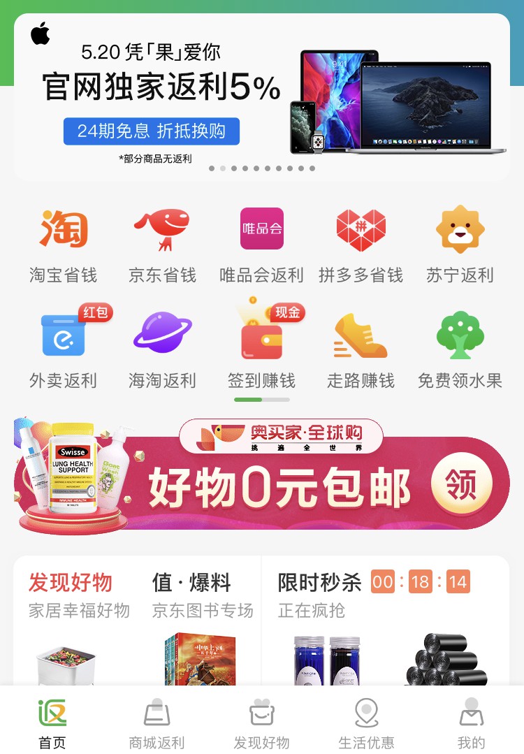 返利网再度携手苹果官网开启520大促_零售_电商报