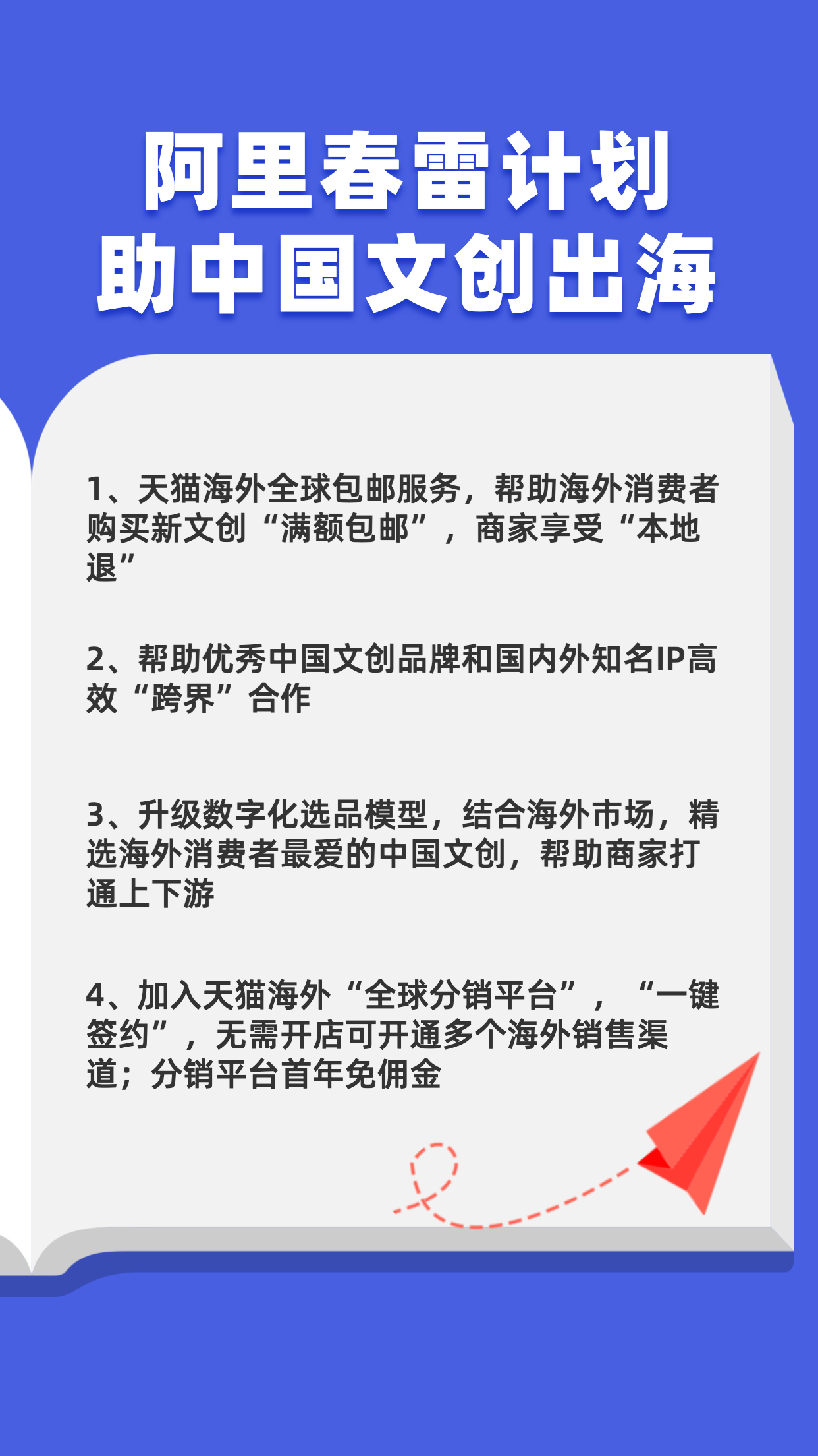 天猫海外发布文创出海计划 四大举措助力助力文创出海_跨境电商_电商报