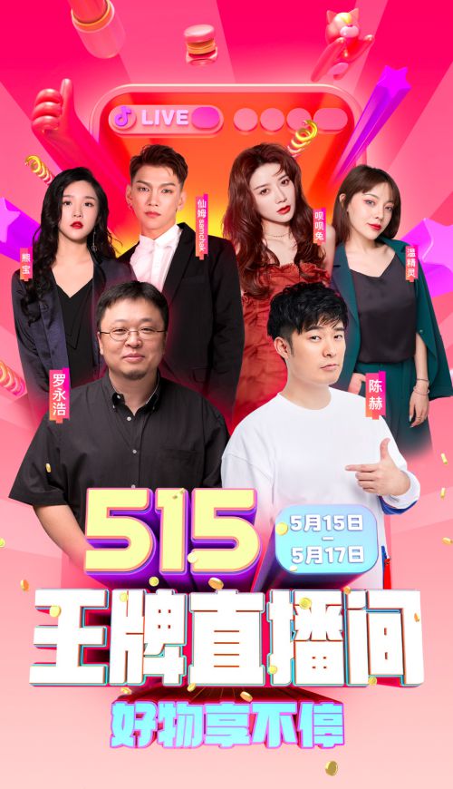 515王牌直播间高潮不断，呗呗兔直播带货在线开吃播_行业观察_电商报