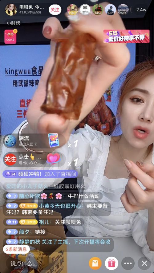 515王牌直播间高潮不断，呗呗兔直播带货在线开吃播_行业观察_电商报